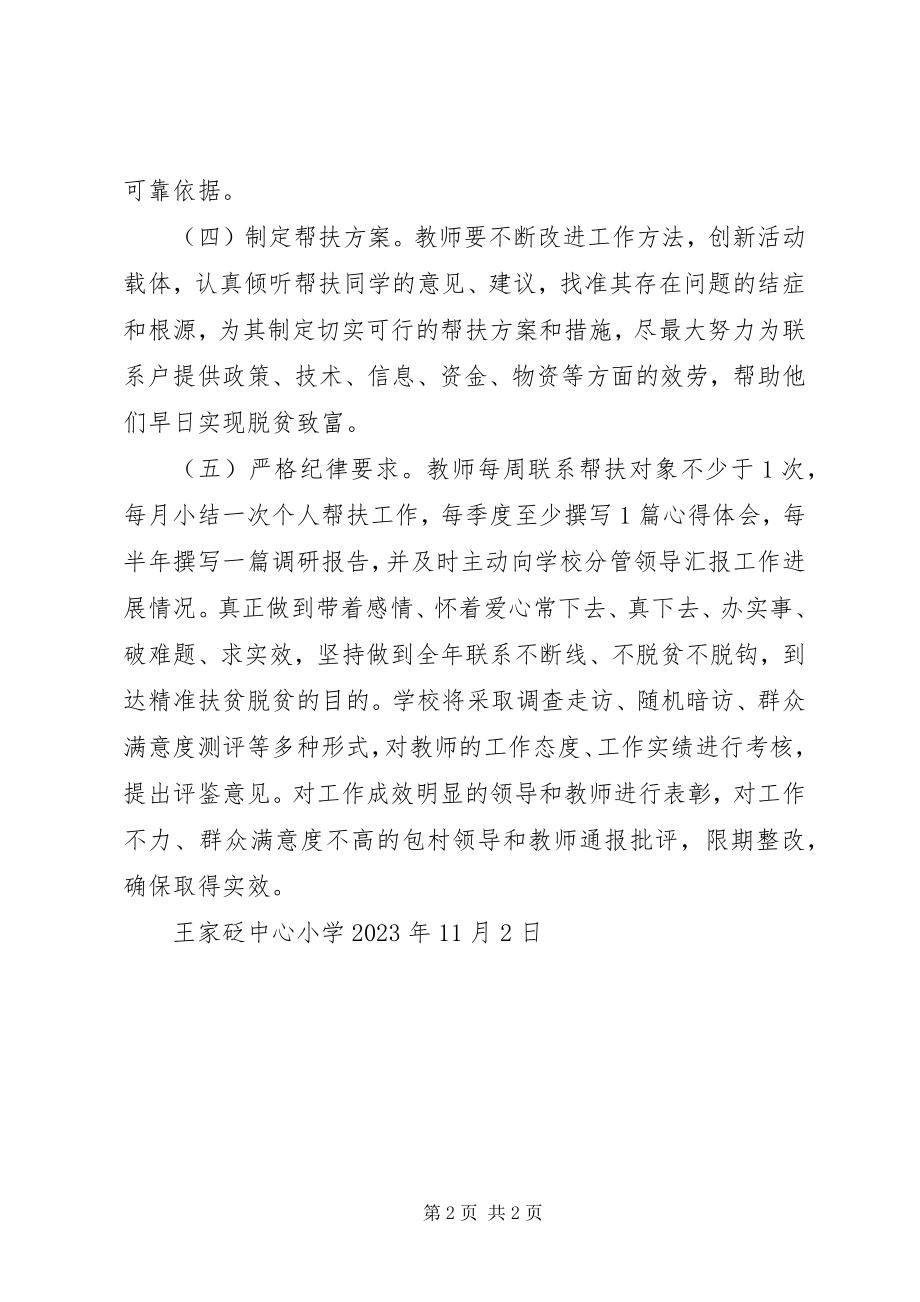 2023年王家砭中心小学精准扶贫工作制度.docx_第2页