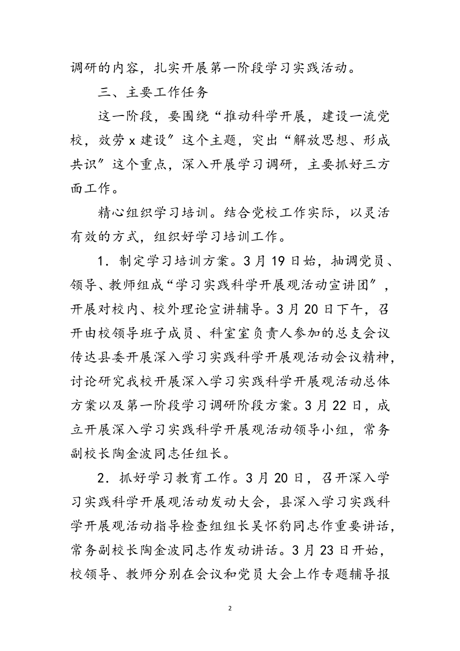 2023年党委科学发展观工作计划范文.doc_第2页