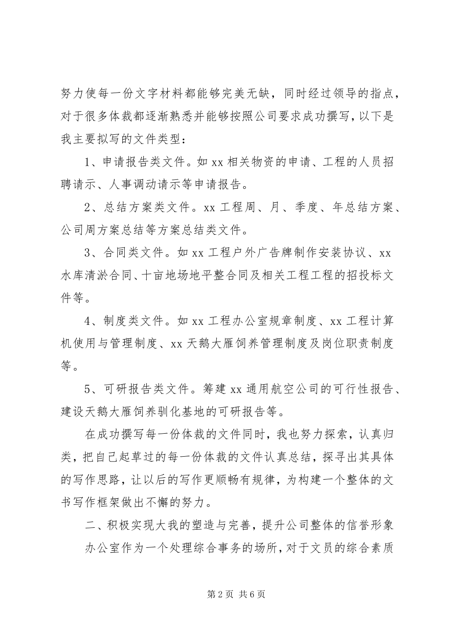 2023年办公室文员个人度工作总结.docx_第2页