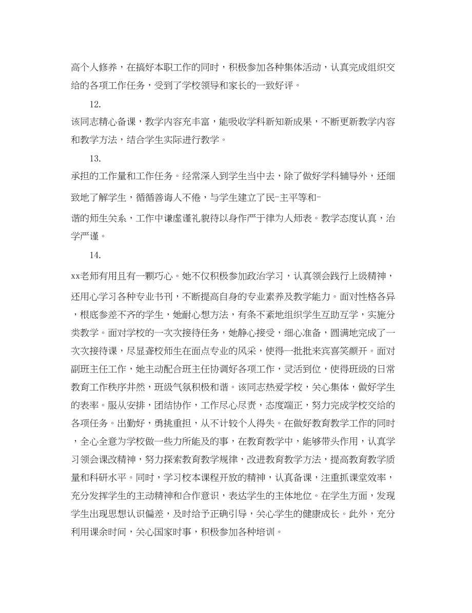 2023年学校对实习教师评语.docx_第3页