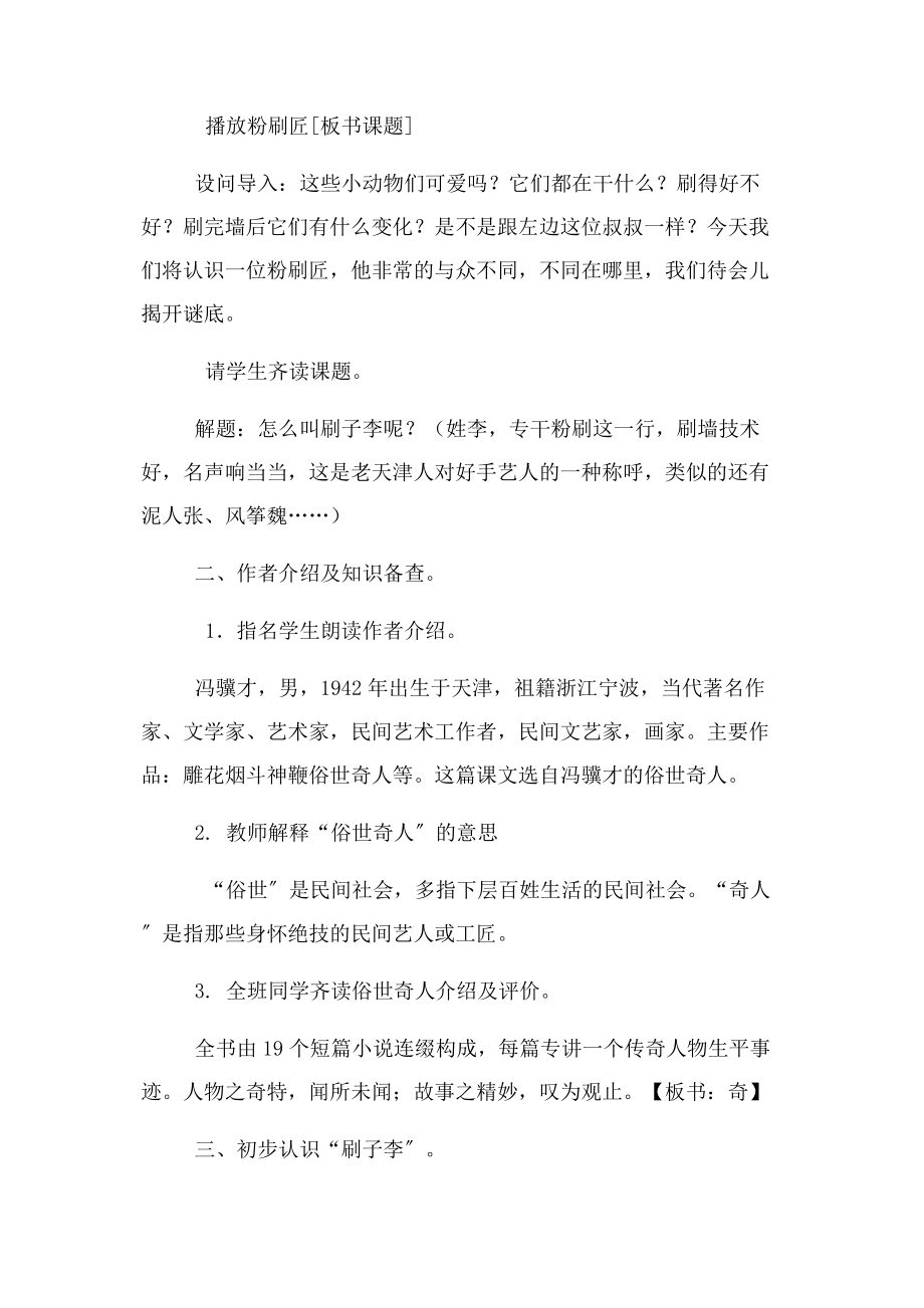 2023年刷子李教学设计优质课一等奖.docx_第2页