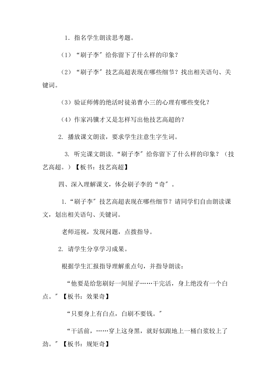 2023年刷子李教学设计优质课一等奖.docx_第3页