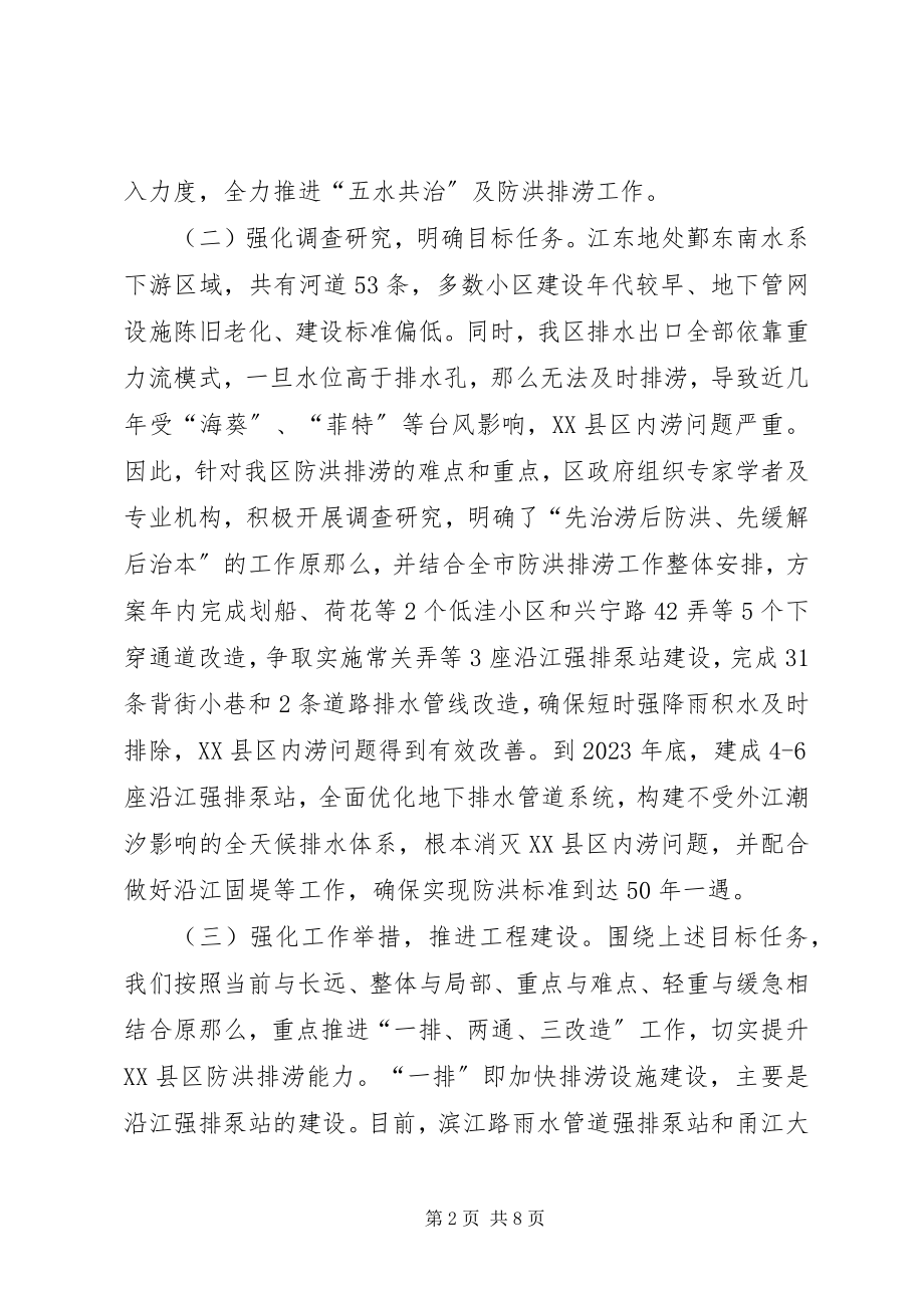 2023年区防洪排涝工作情况汇报.docx_第2页