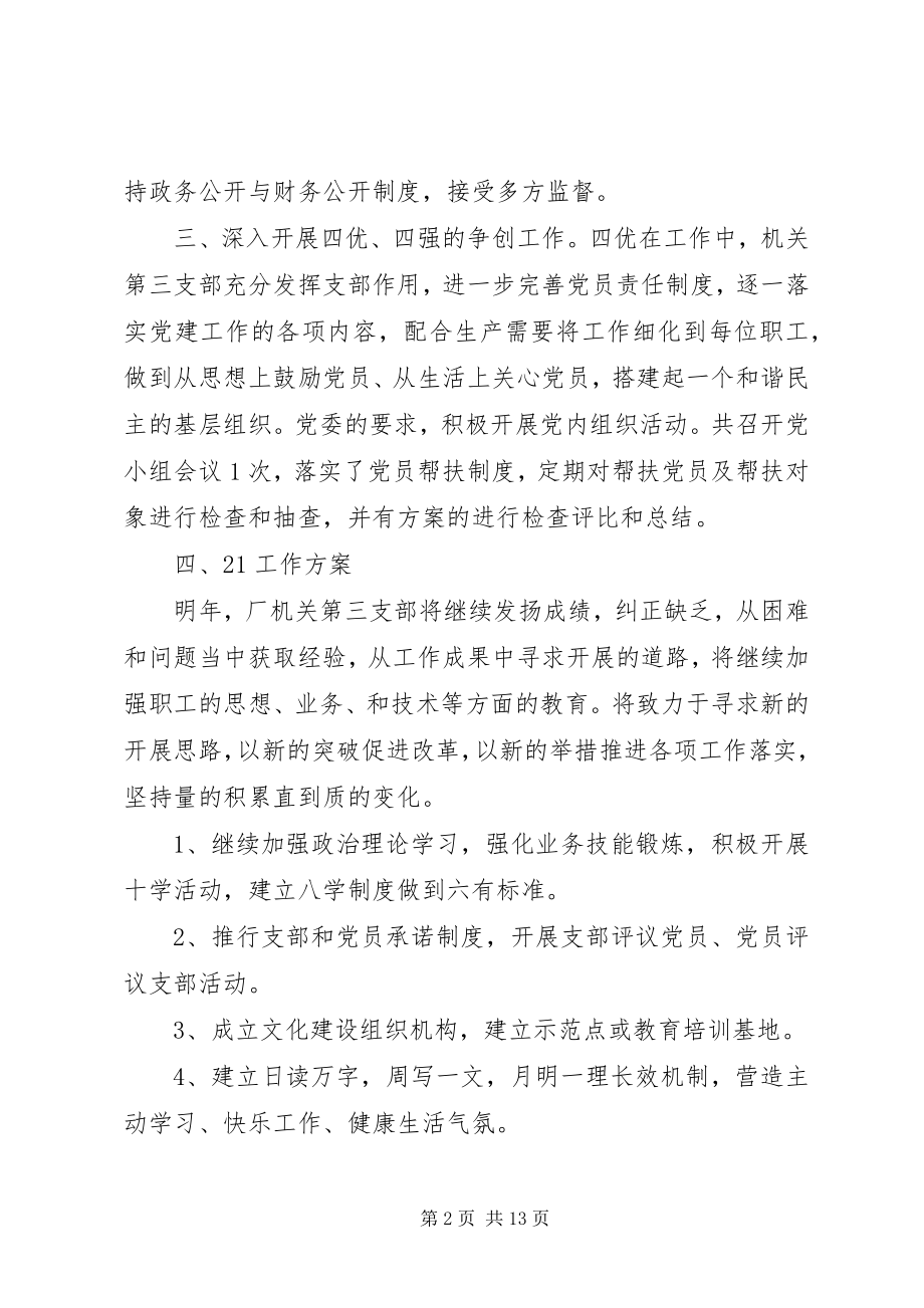 2023年机关党支部民主评价会议程.docx_第2页