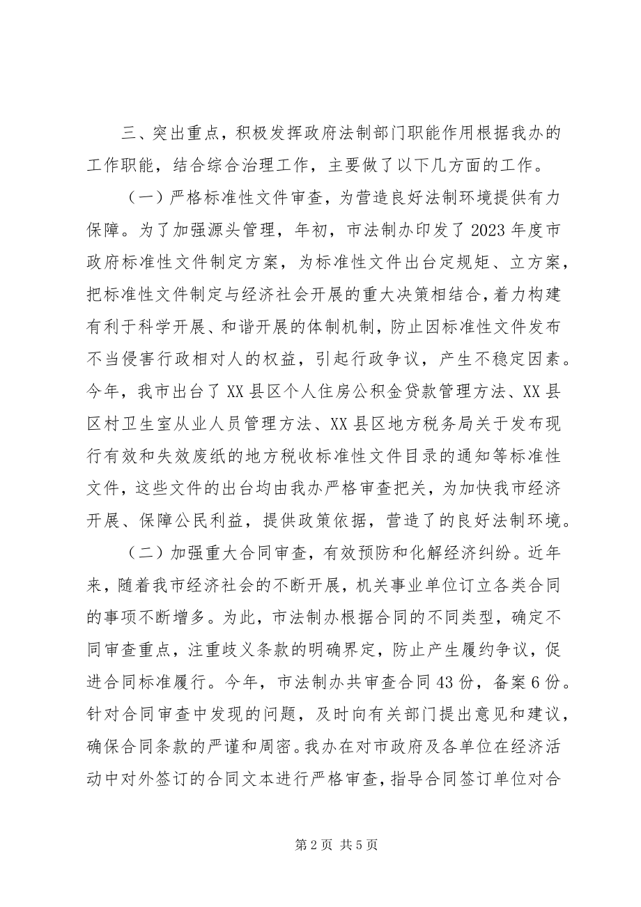 2023年法制办年度社会治安综治工作总结.docx_第2页