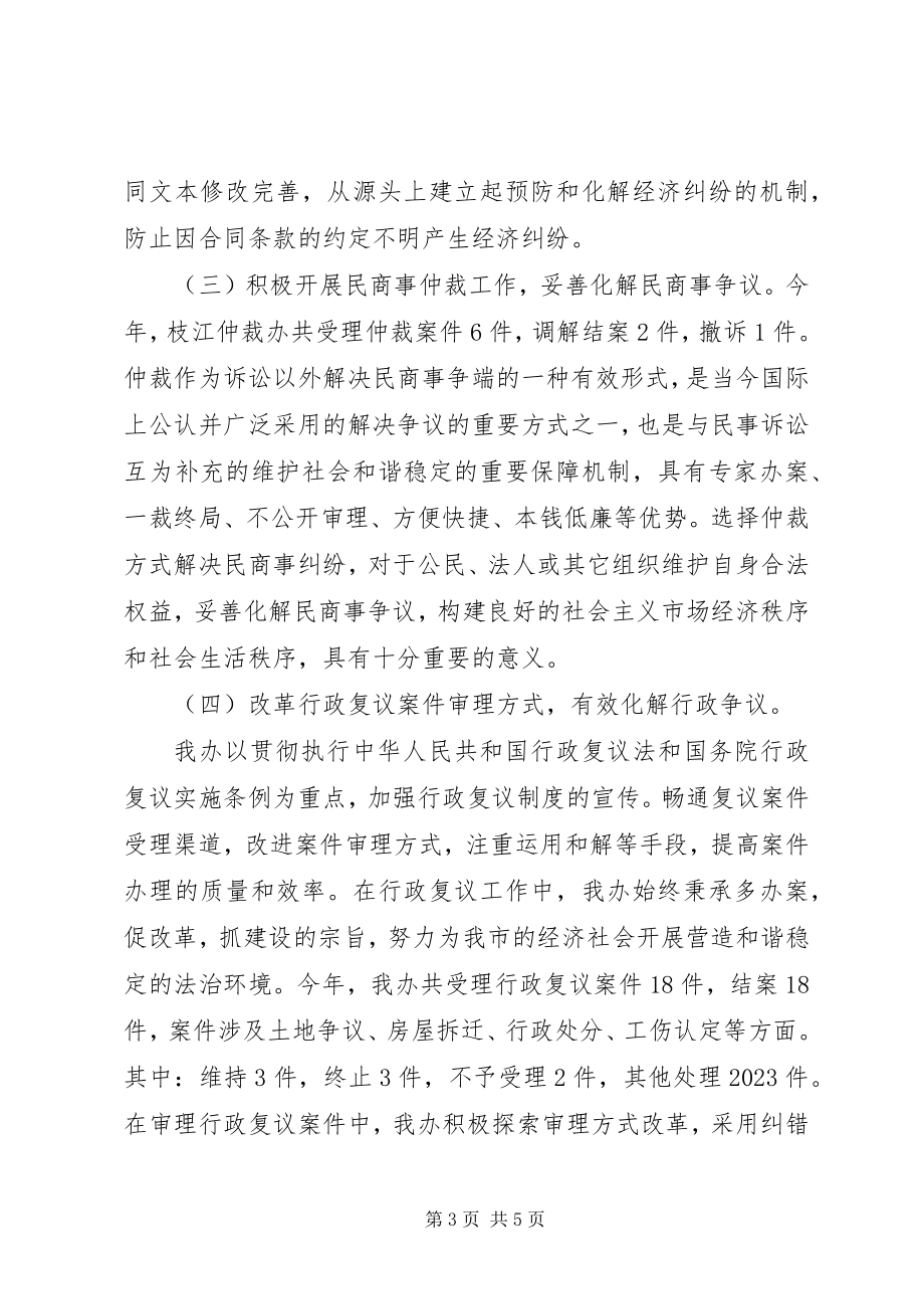 2023年法制办年度社会治安综治工作总结.docx_第3页