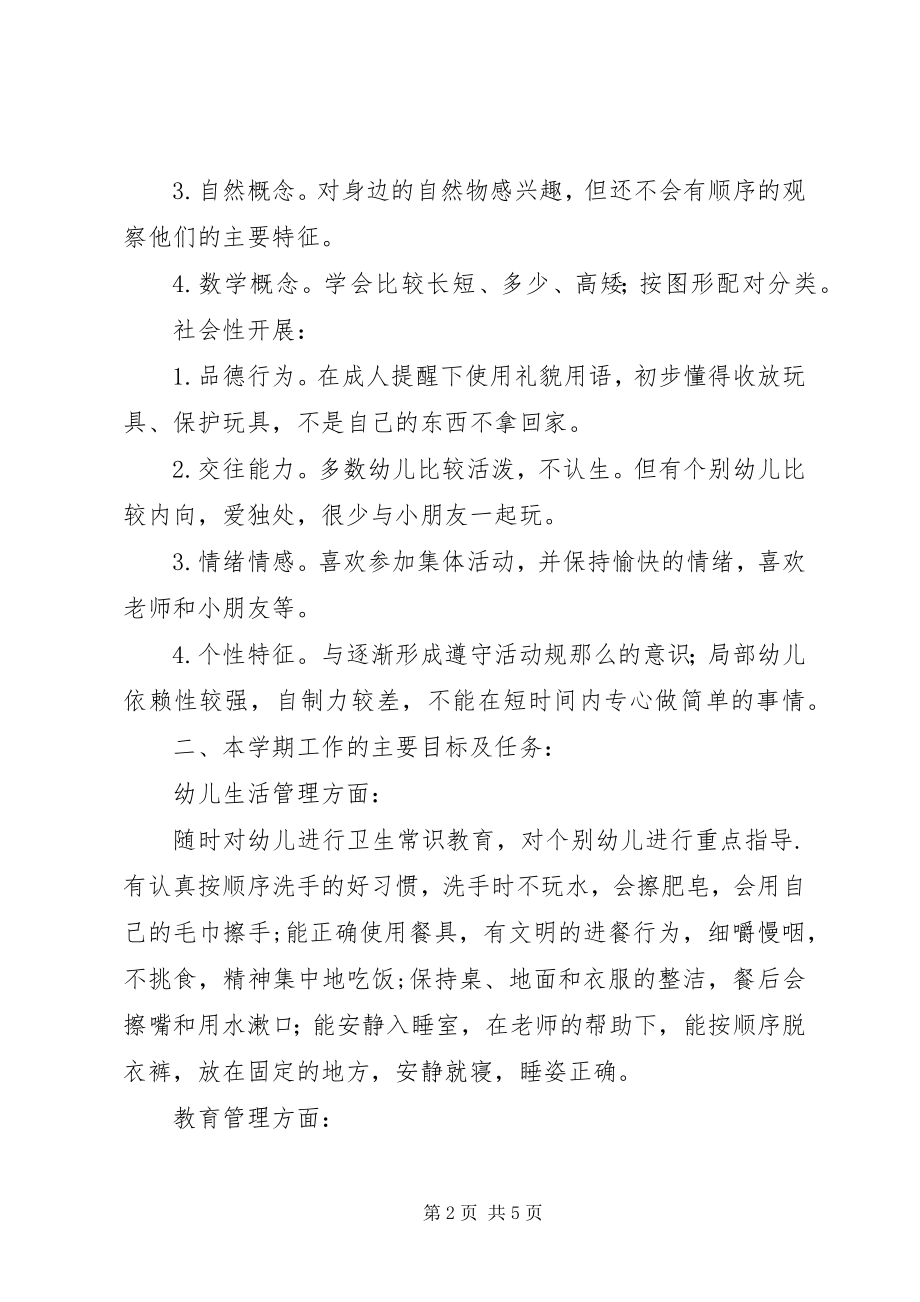 2023年下学期小班班级计划.docx_第2页