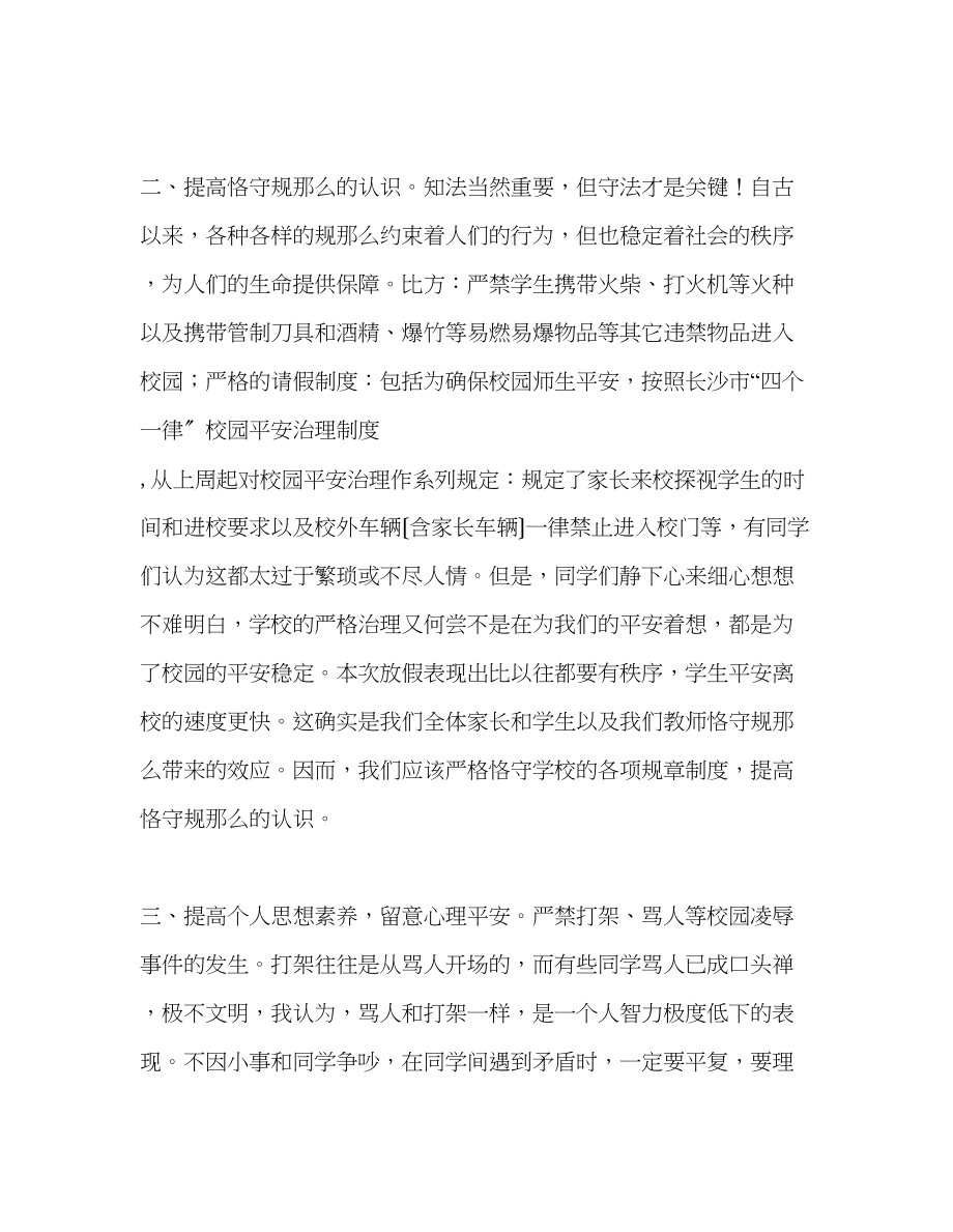 2023年升旗仪式安全是一个永恒的话题演讲稿.docx_第2页