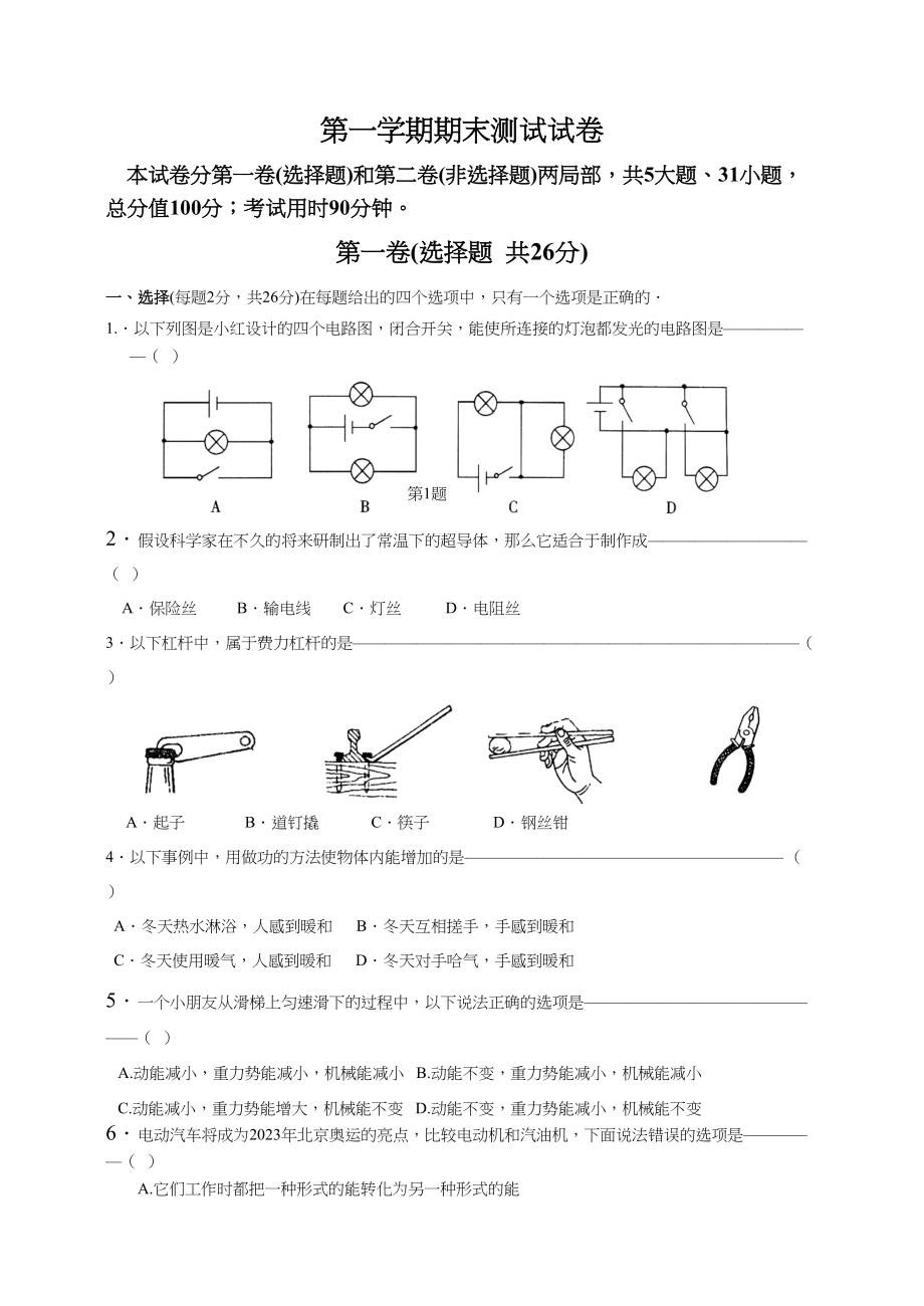 2023年第一学期期末测试试卷doc初中物理.docx_第1页