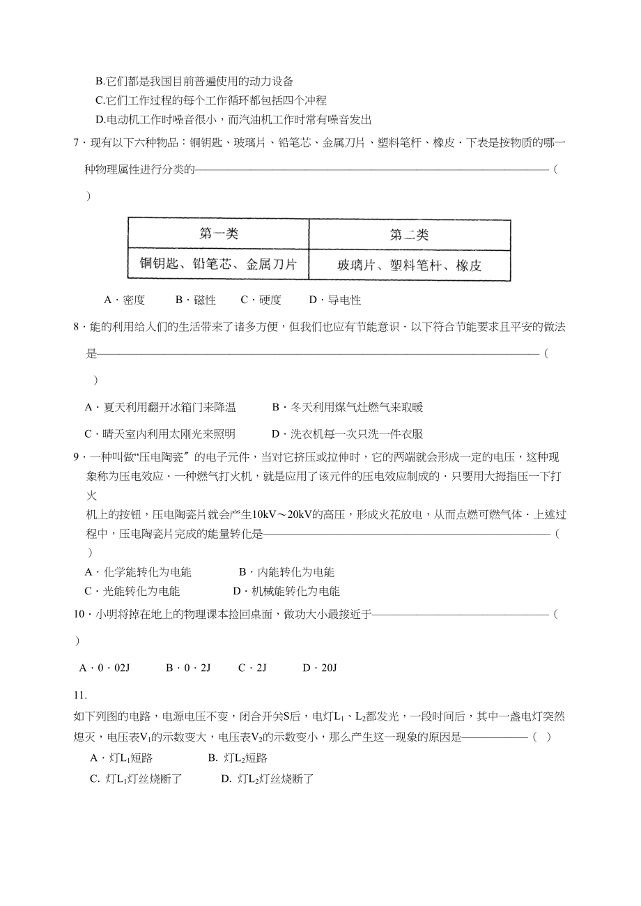 2023年第一学期期末测试试卷doc初中物理.docx_第2页