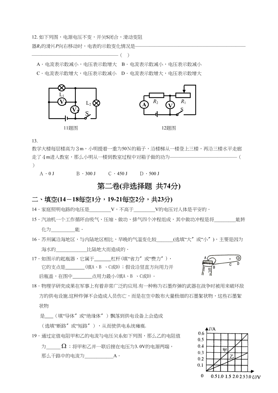 2023年第一学期期末测试试卷doc初中物理.docx_第3页