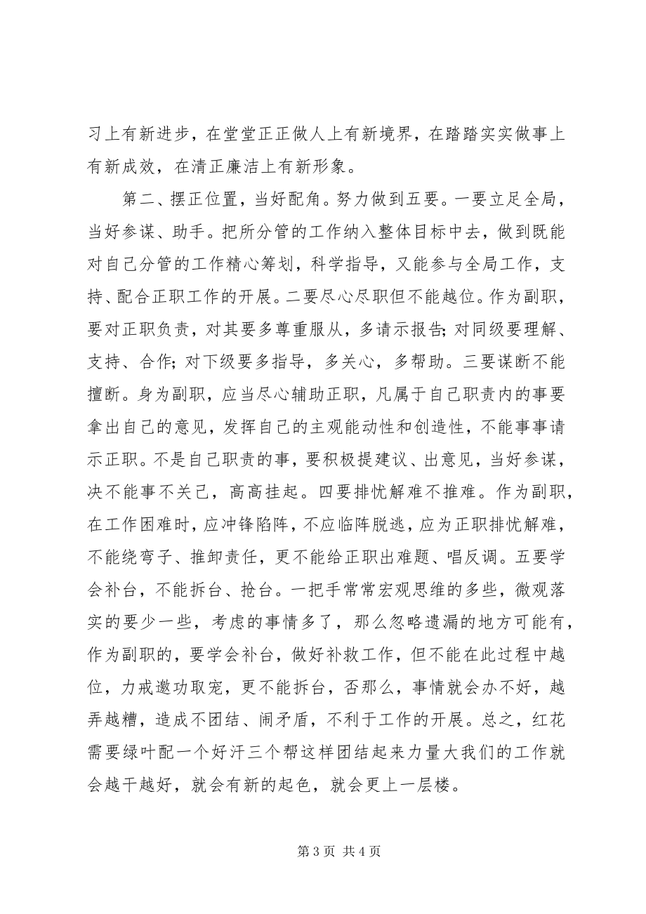 2023年竞职副职竞职竞岗演讲材料.docx_第3页