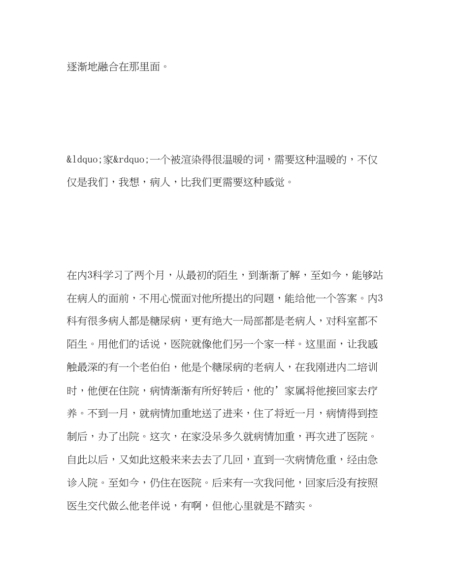 2023年实习护士护理工作总结.docx_第2页