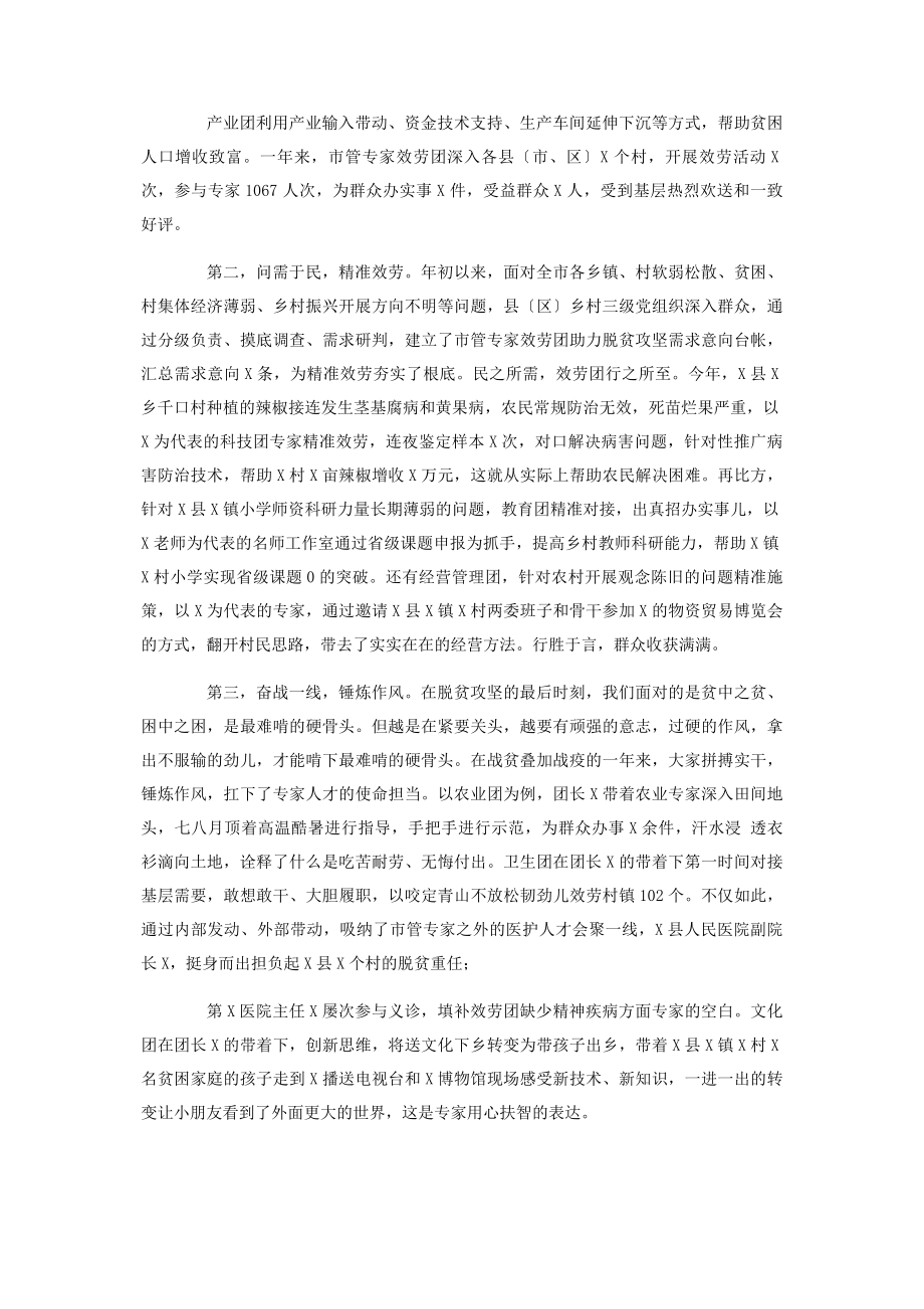 2023年在专家人才助力乡村振兴动员部署会上发言.docx_第2页