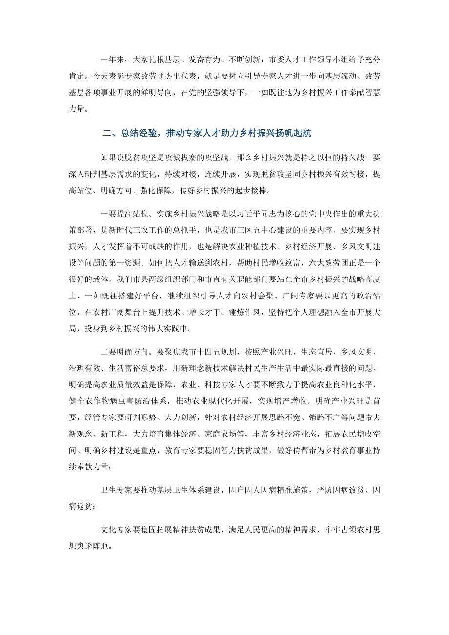 2023年在专家人才助力乡村振兴动员部署会上发言.docx_第3页