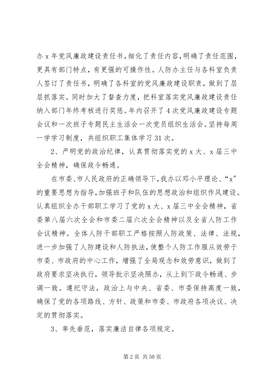 2023年人防工作总结讲话.docx_第2页