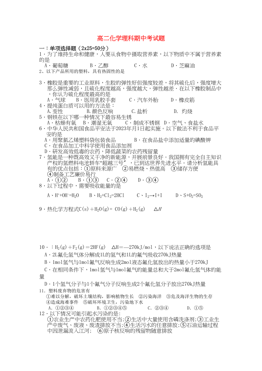 2023年湖南邵阳县石齐学校11高二化学上学期期中考试理科新人教版.docx_第1页