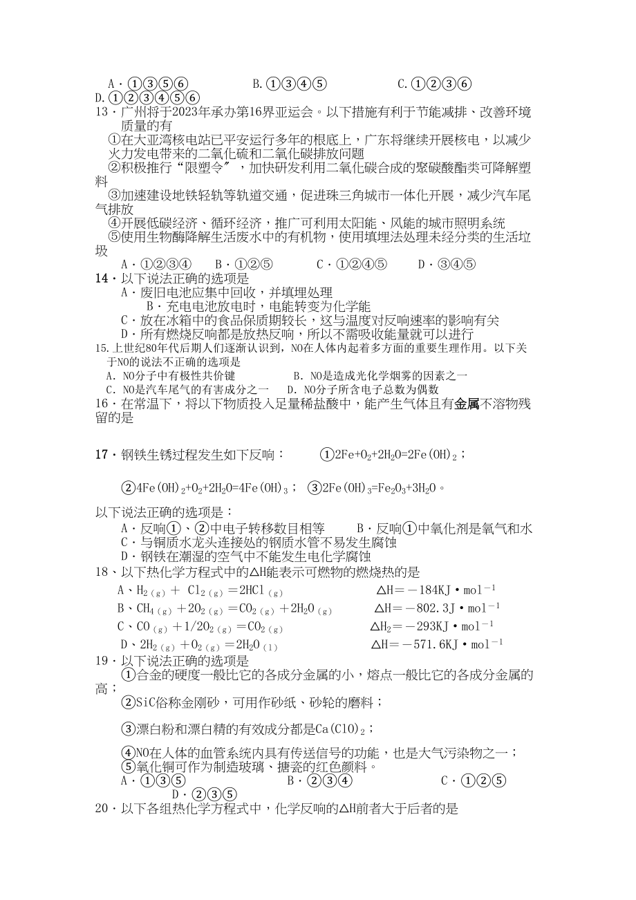 2023年湖南邵阳县石齐学校11高二化学上学期期中考试理科新人教版.docx_第2页