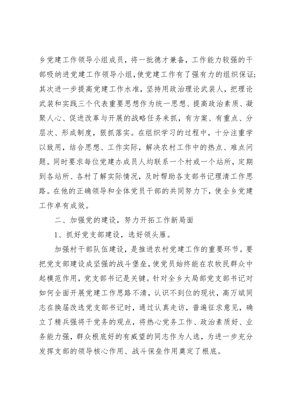 2023年党委书记组织鉴定材料.docx_第2页