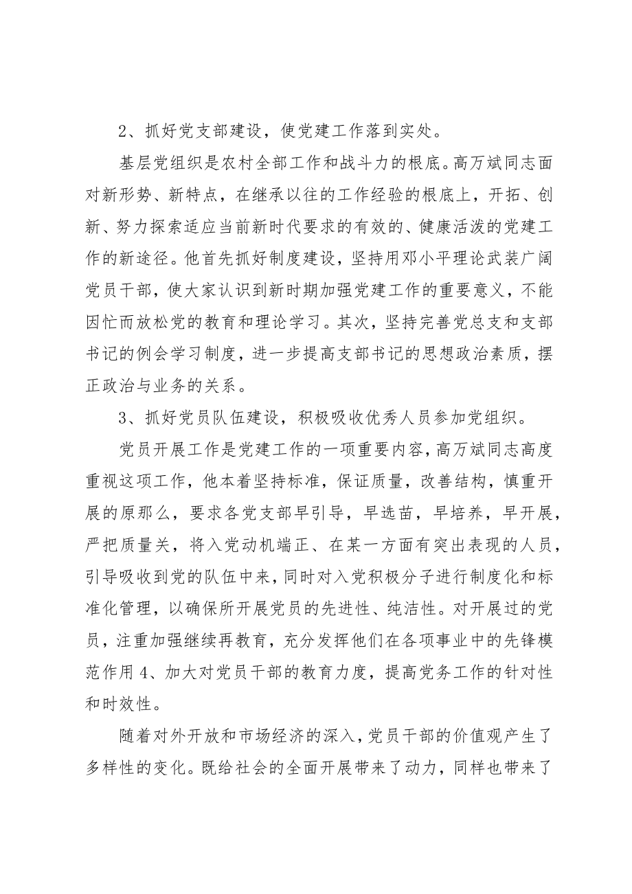 2023年党委书记组织鉴定材料.docx_第3页