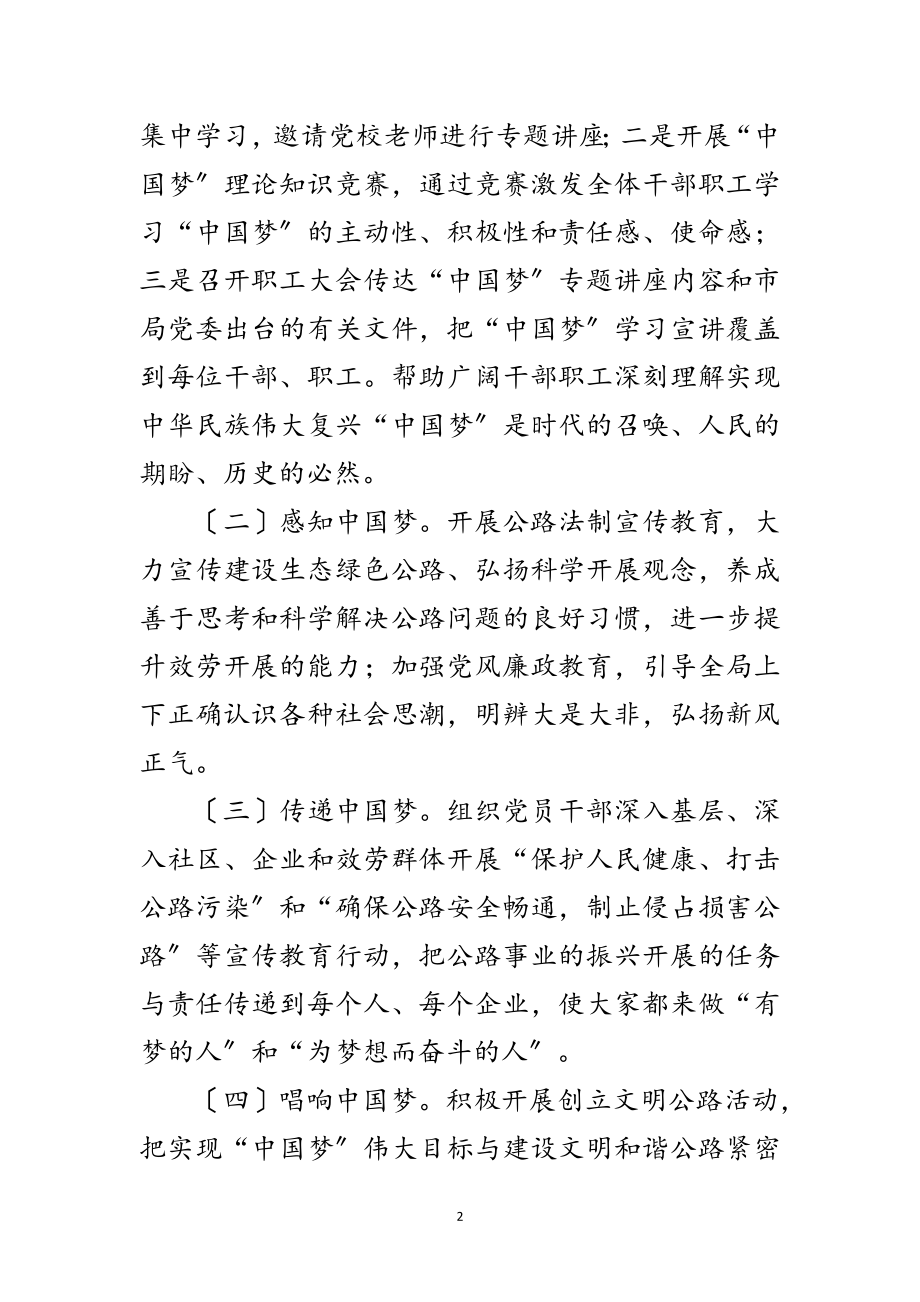 2023年关于中国梦主题活动实施意见范文.doc_第2页