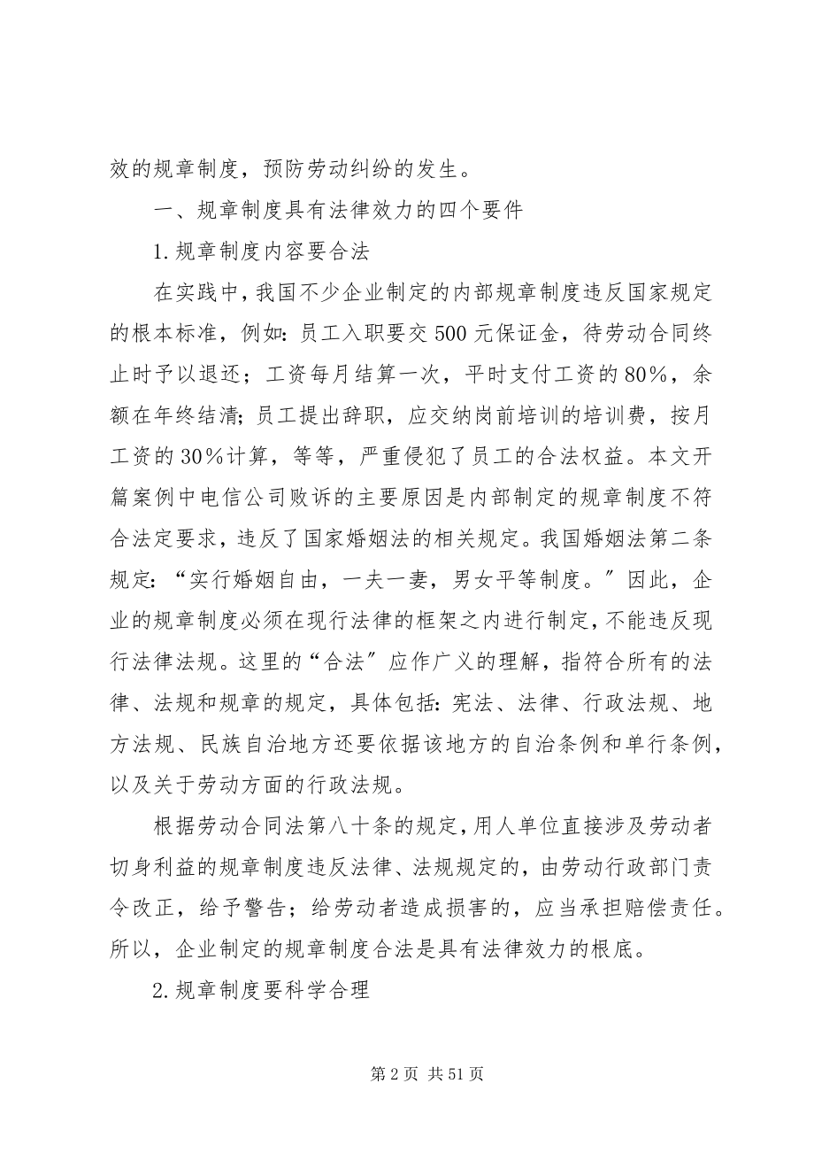 2023年对企业规章制度有效性的探讨.docx_第2页