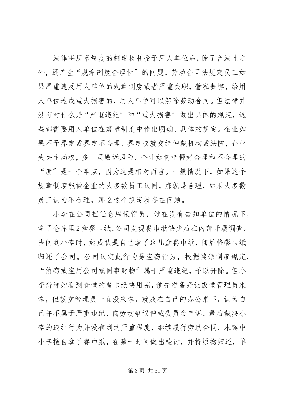 2023年对企业规章制度有效性的探讨.docx_第3页