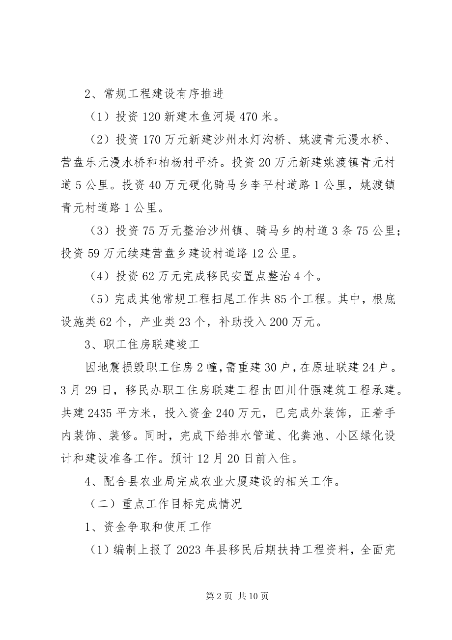 2023年县移民办工作总结及工作安排.docx_第2页