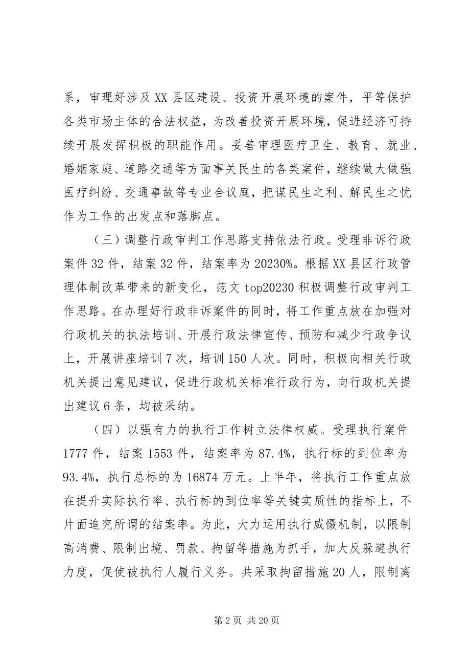 2023年刑庭半年工作总结.docx_第2页