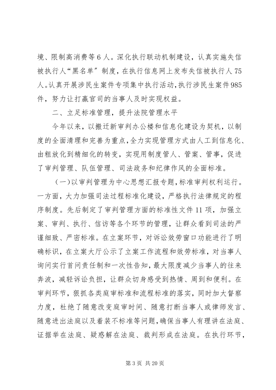 2023年刑庭半年工作总结.docx_第3页