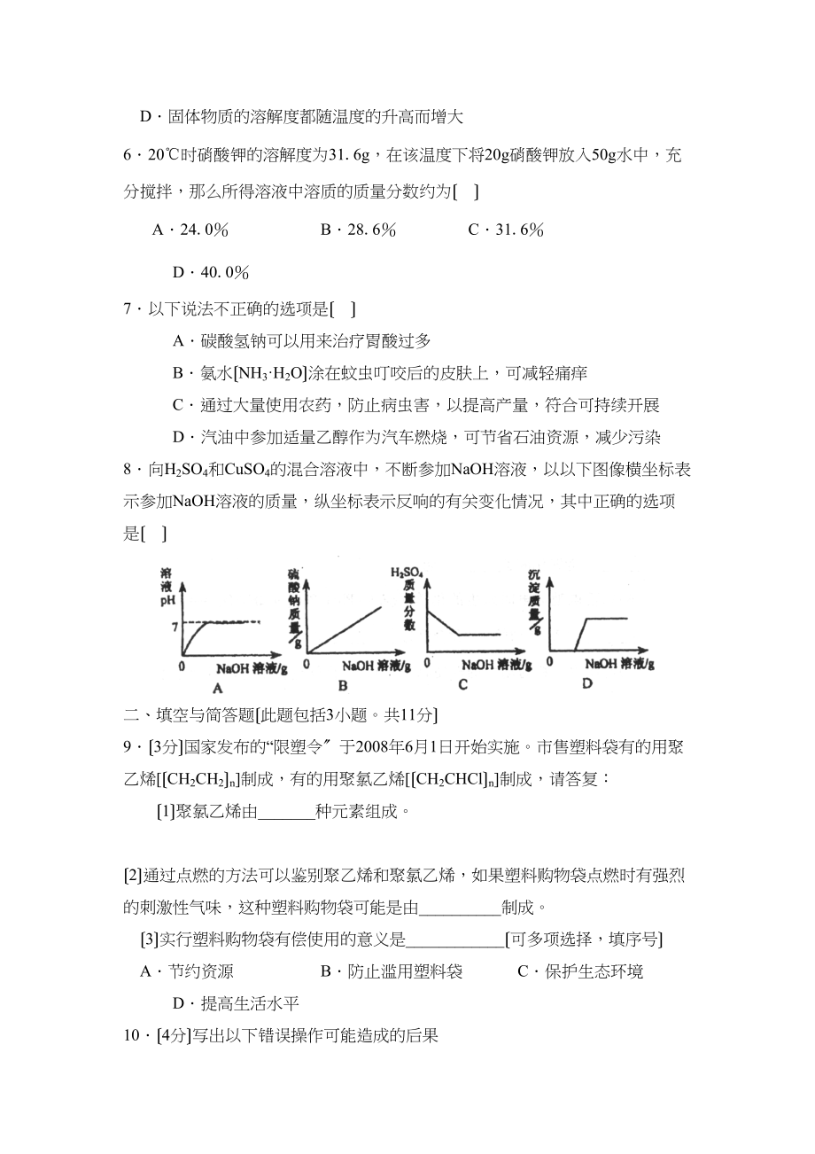 2023年度聊城市阳谷第二学期九年级期中水平检测与反馈初中化学.docx_第2页