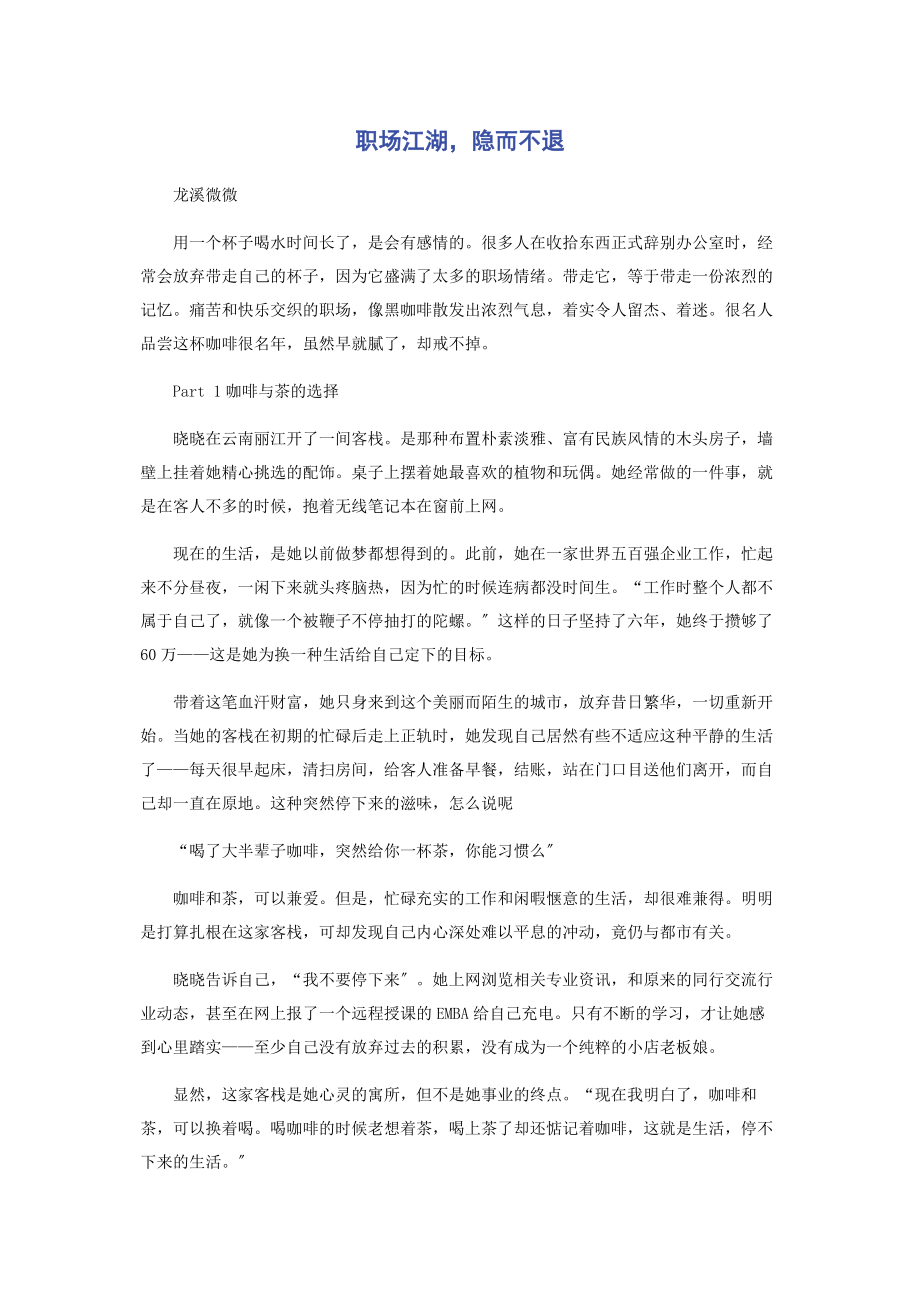 2023年职场江湖隐而不退.docx_第1页