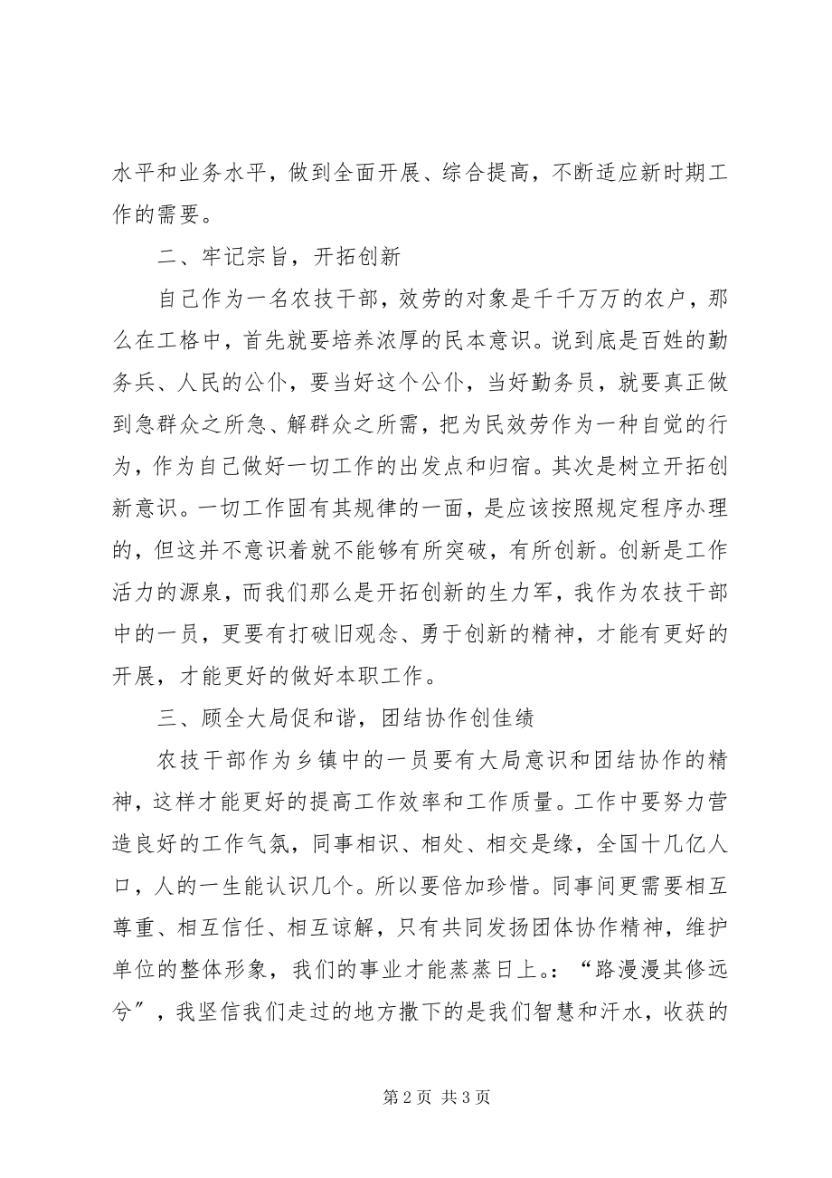 2023年基层干部学习心得体会666.docx_第2页