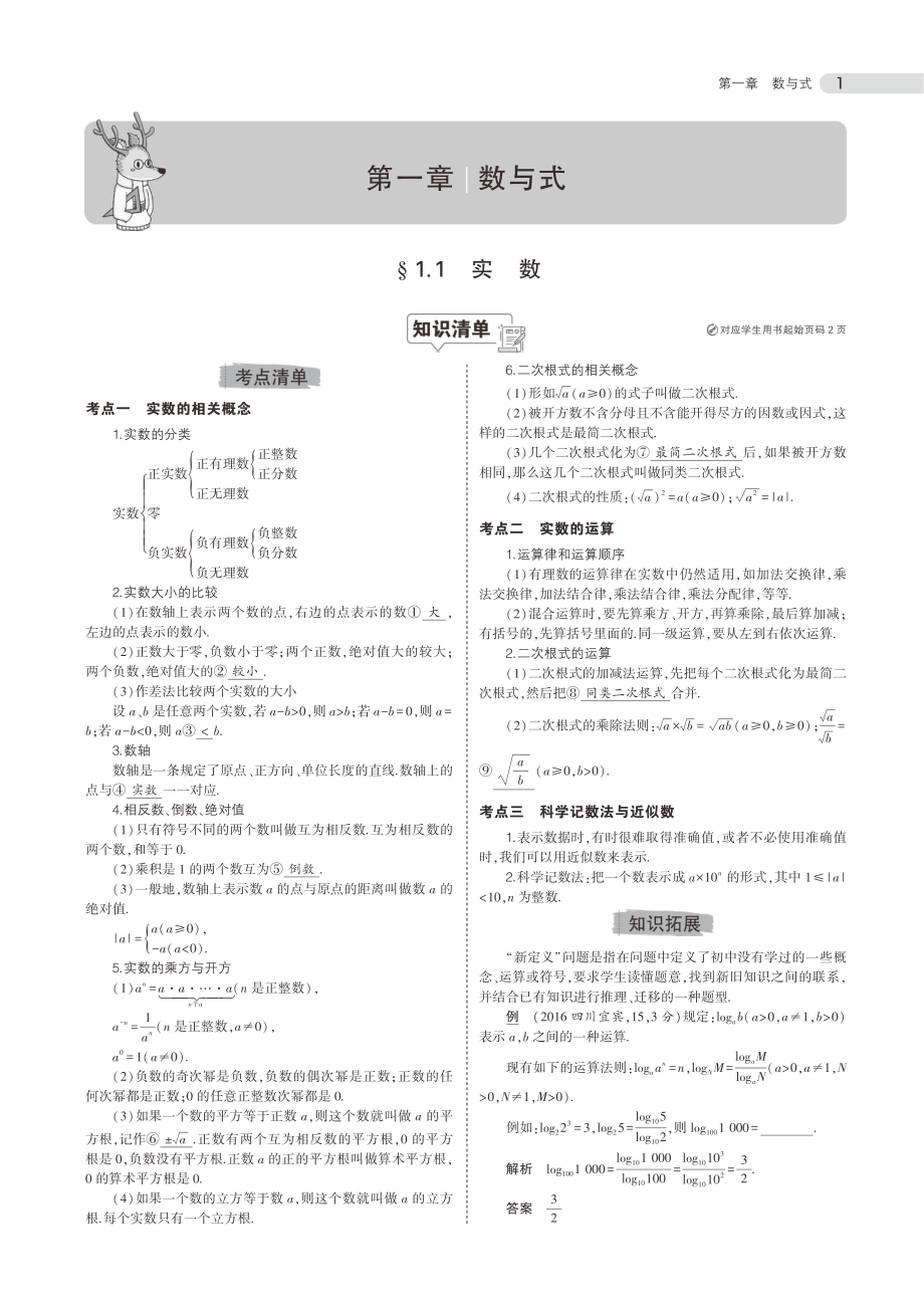 2023届中考复习数学总复习专题知识要点全国通用人教版.pdf_第1页