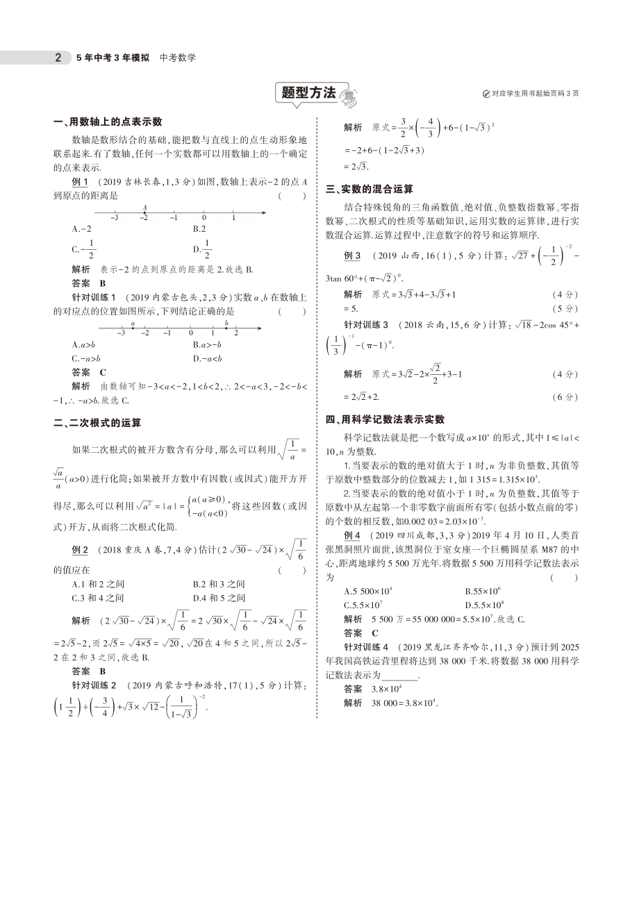 2023届中考复习数学总复习专题知识要点全国通用人教版.pdf_第2页