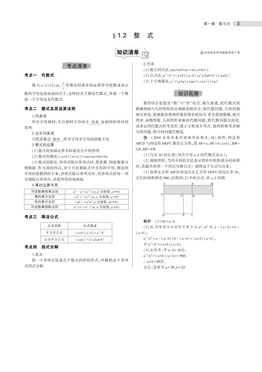 2023届中考复习数学总复习专题知识要点全国通用人教版.pdf_第3页