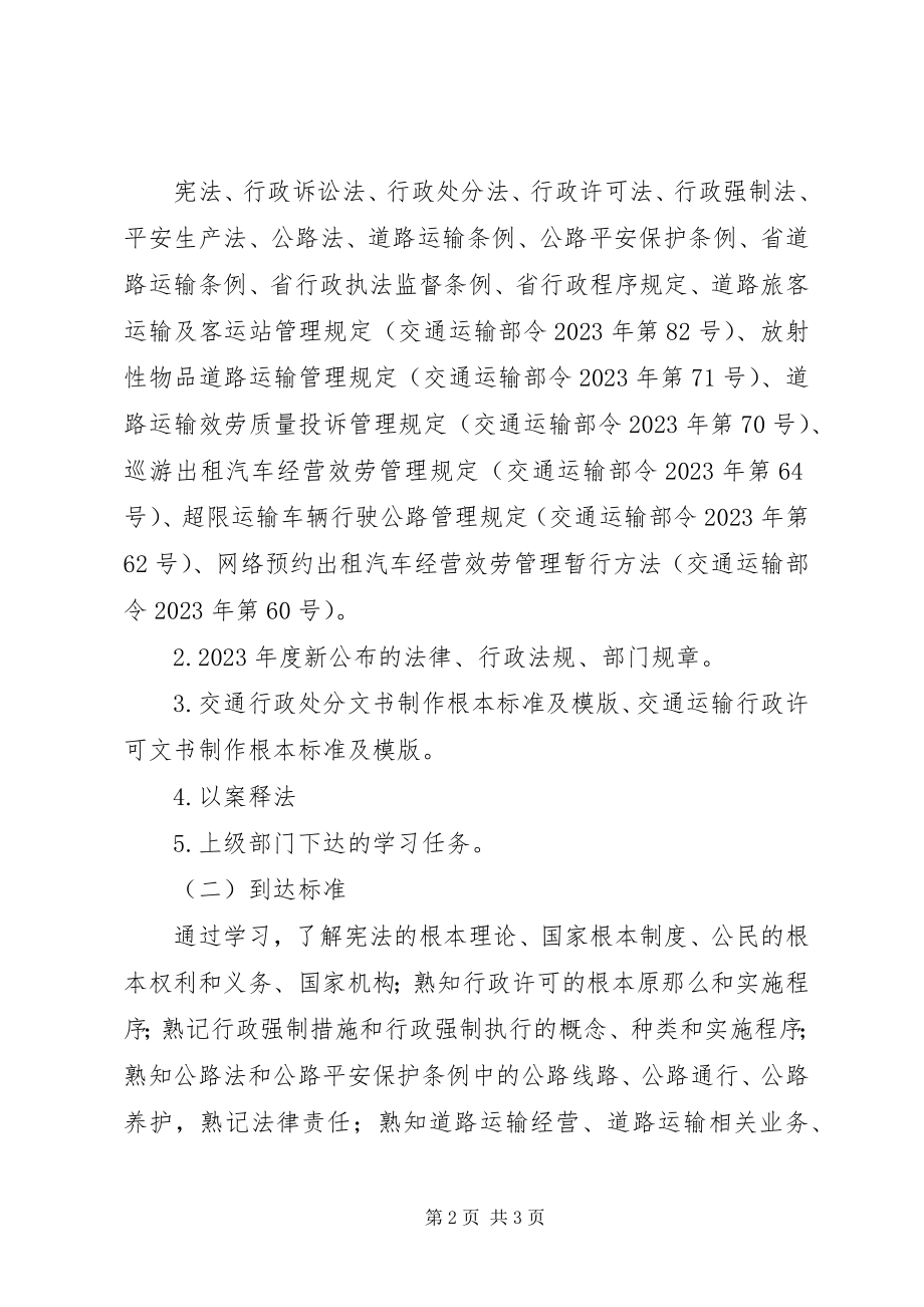 2023年交通局学法实施方案.docx_第2页