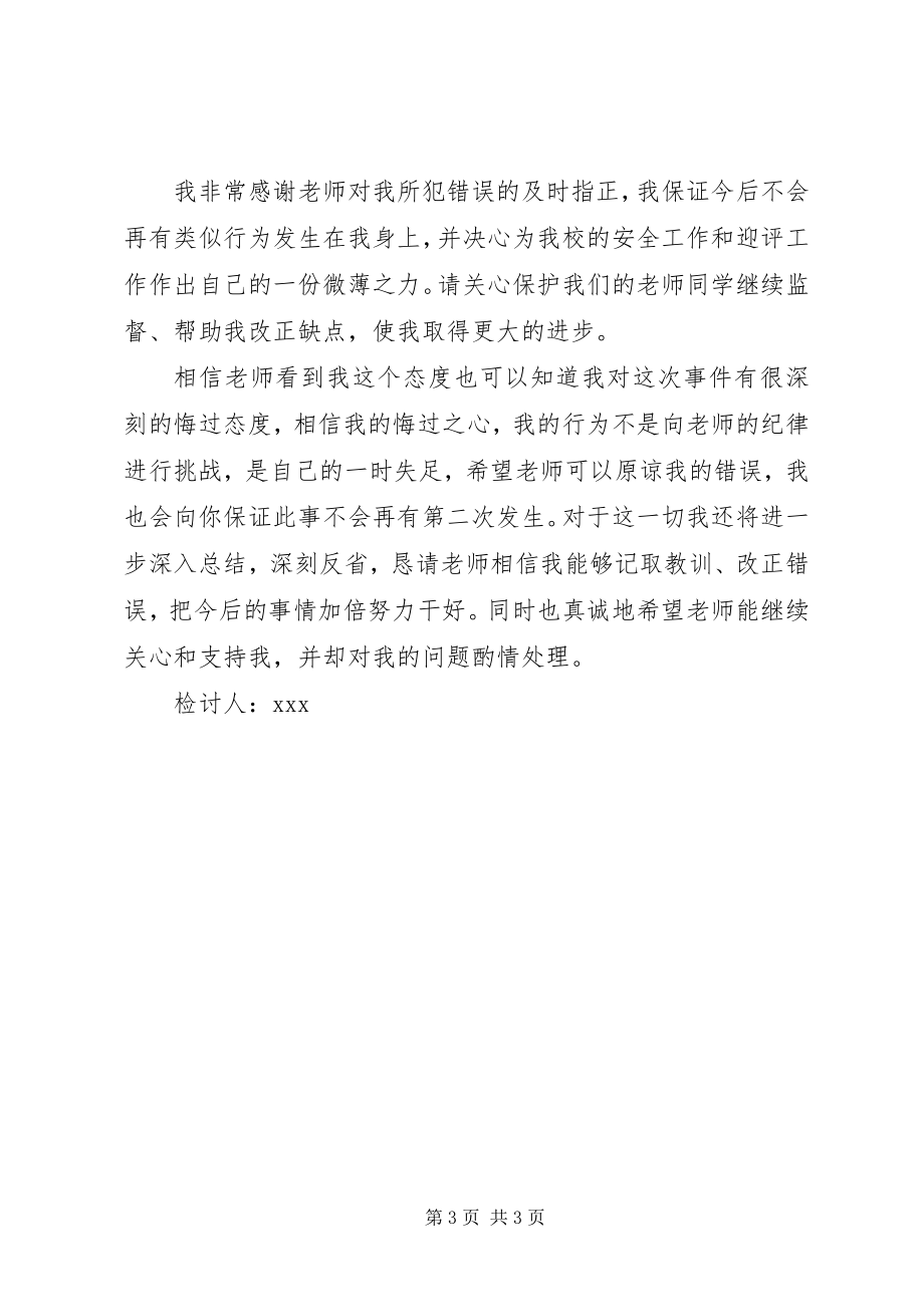 2023年逃课的检讨书范文.docx_第3页