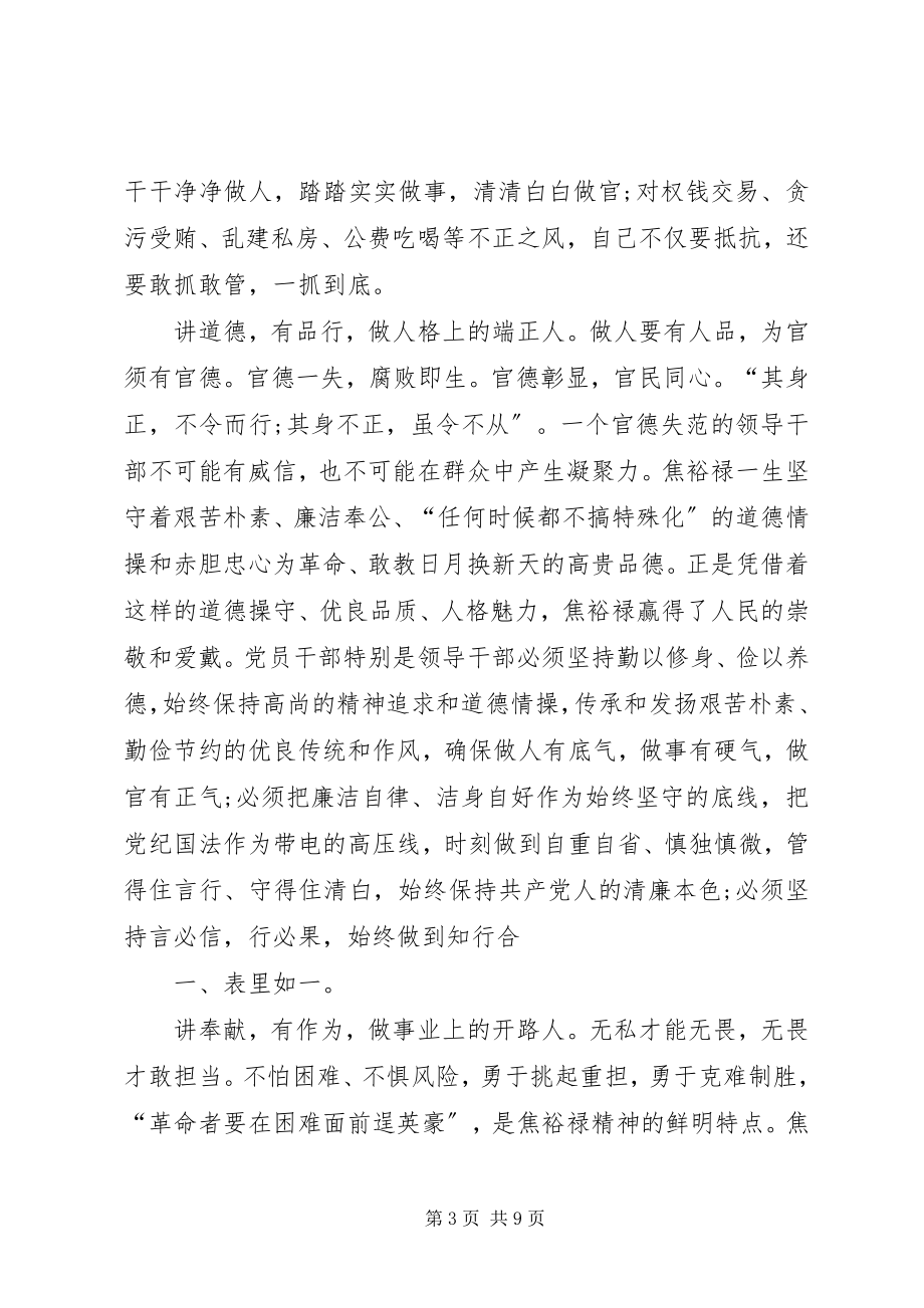 2023年讲道德有品行学习心得体会.docx_第3页