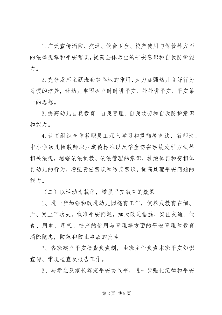 2023年安全月工作计划新编.docx_第2页