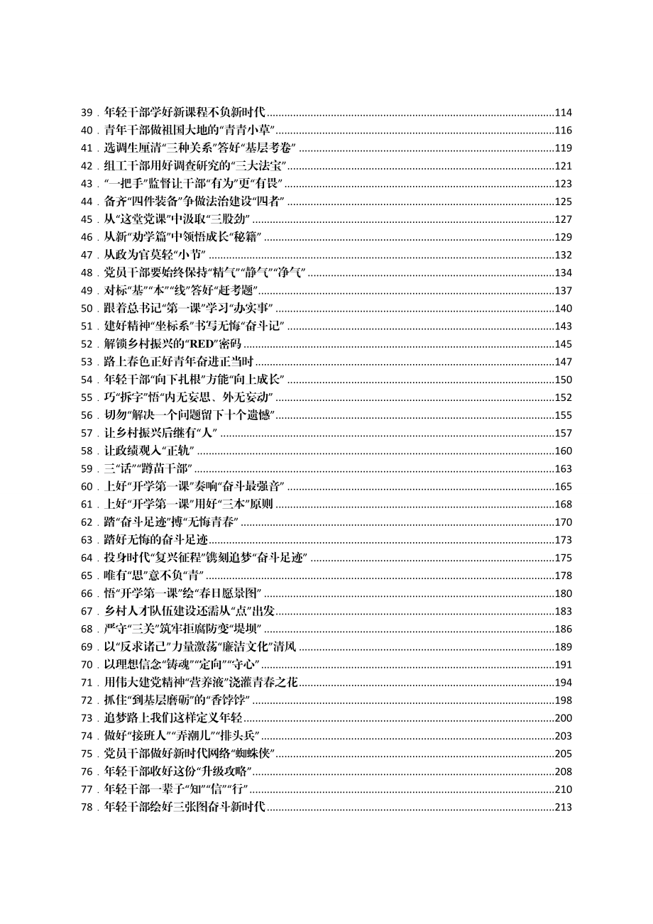 3月份重要讲话、重要会议心得体会汇编557篇.doc_第2页