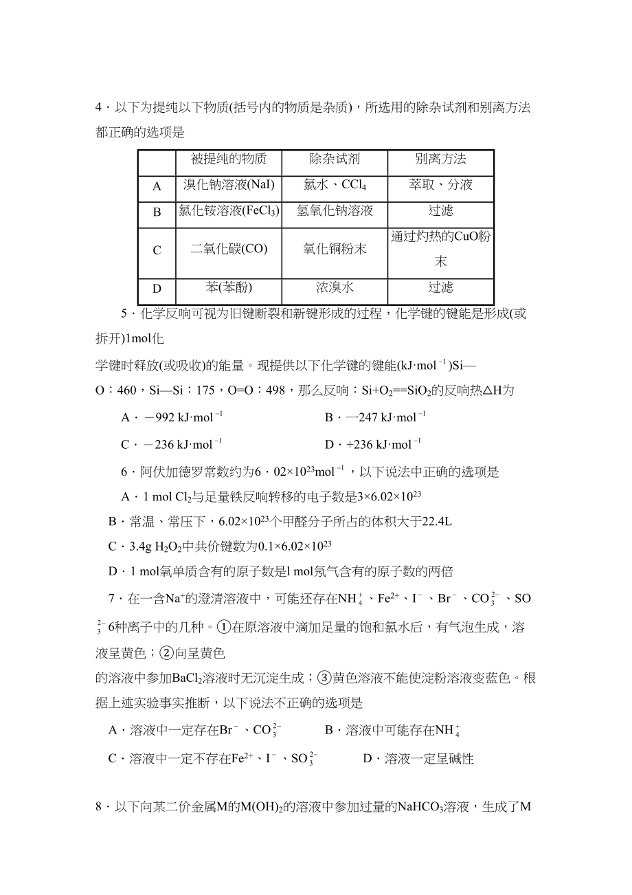 2023年江苏省启东高考模拟试卷（十三）高中化学.docx_第2页