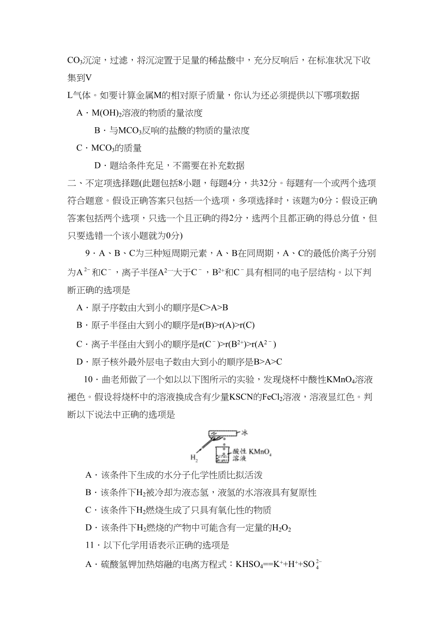 2023年江苏省启东高考模拟试卷（十三）高中化学.docx_第3页