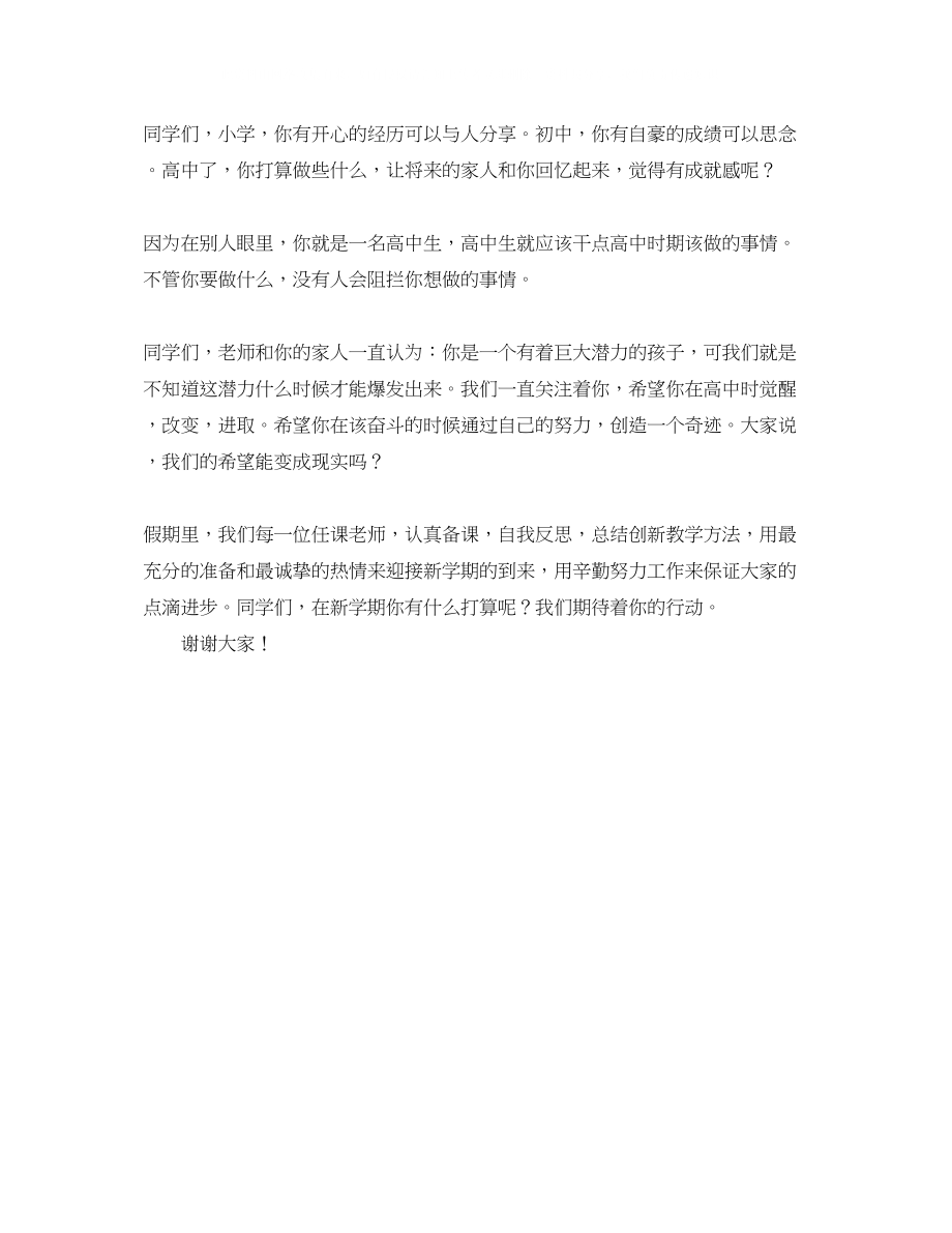 2023年春季开学典礼教师代表的发言稿范文.docx_第2页