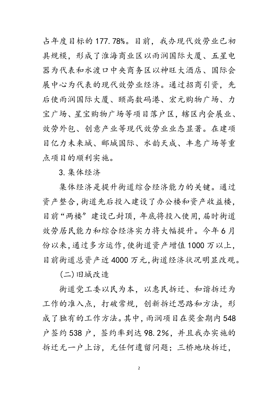 2023年街道党支书年度述职述廉汇报范文.doc_第2页