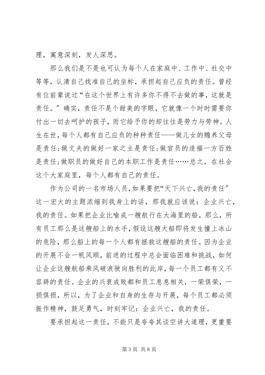 2023年终总结大会心得体会2.docx_第3页