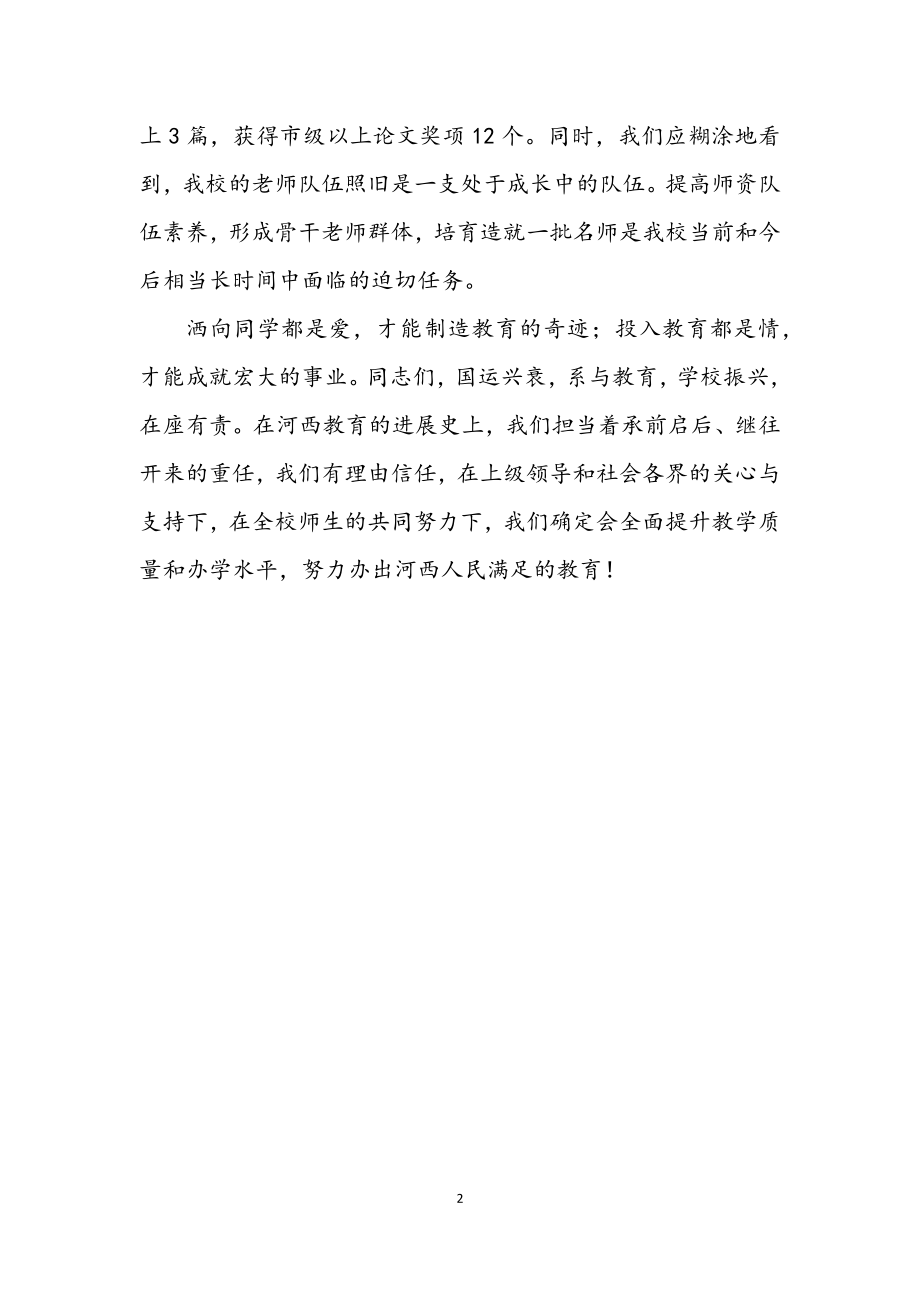 2023年教师节表彰祝词范文.docx_第2页