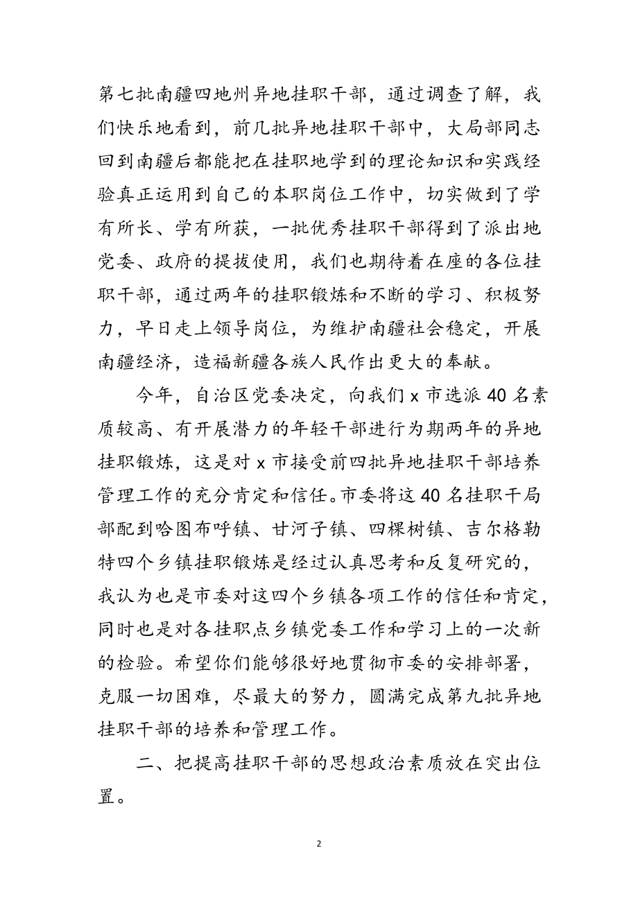 2023年组织部长干部赴点动员会讲话范文.doc_第2页