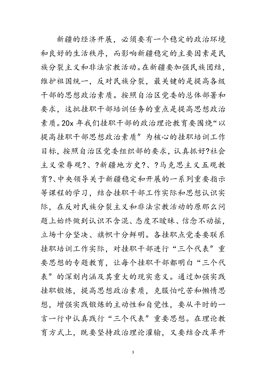 2023年组织部长干部赴点动员会讲话范文.doc_第3页