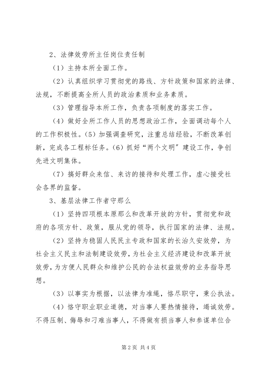 2023年法律服务所某年计划.docx_第2页